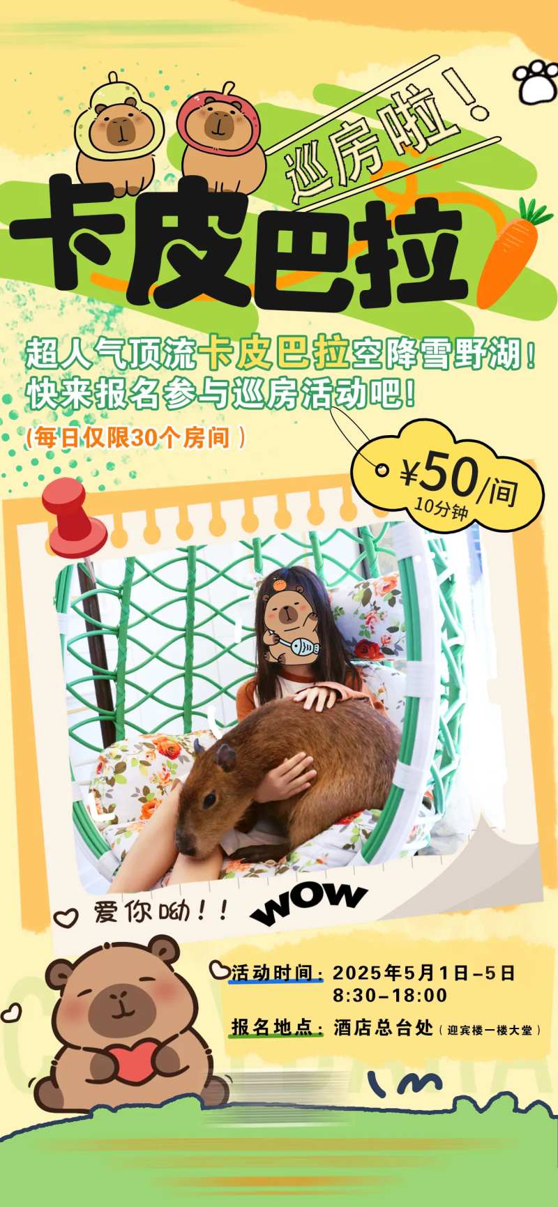 卡皮巴拉巡房互动插画海报-采灵感-cailinggan.com