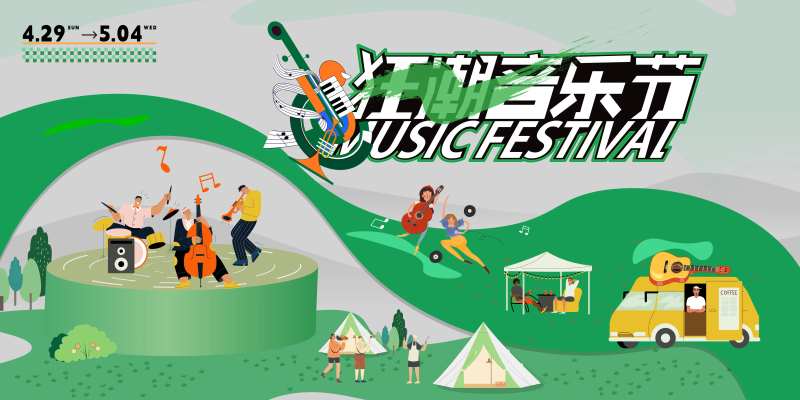 户外音乐节主画面-采灵感-cailinggan.com