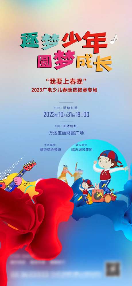 逐梦少年海报-采灵感-https://www.cailinggan.com/