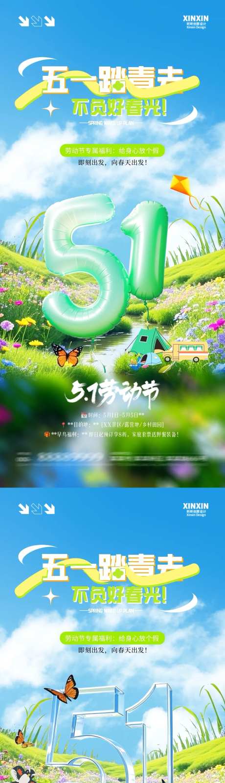 劳动节踏青旅游系列海报-采灵感-cailinggan.com