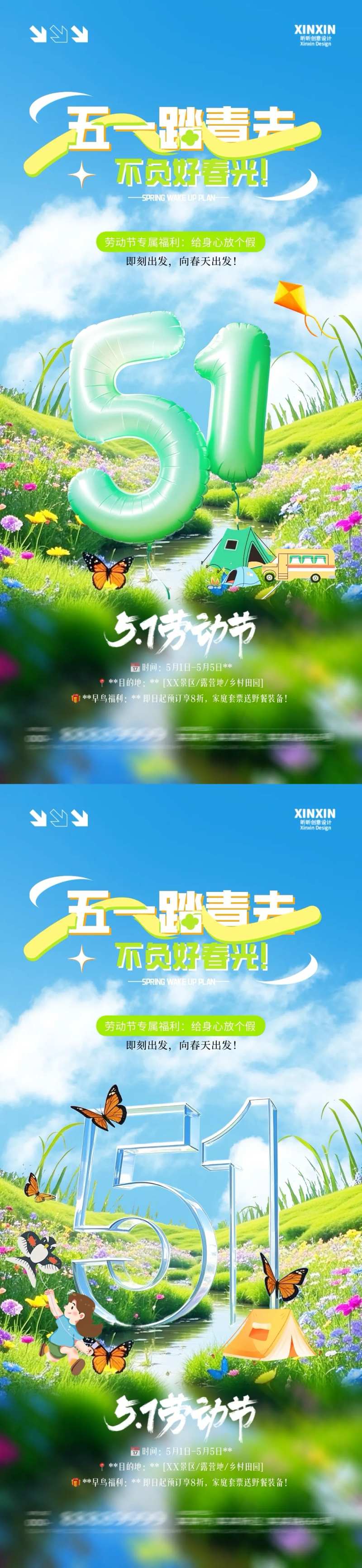 劳动节踏青旅游系列海报-采灵感-cailinggan.com