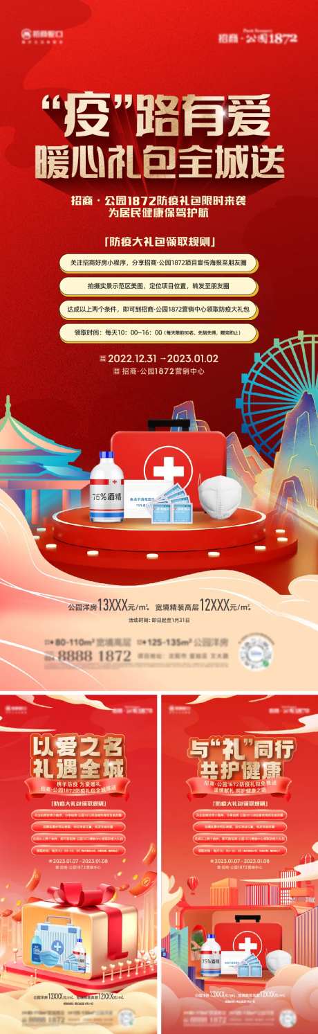 新年送礼系列海报-采灵感-https://www.cailinggan.com/