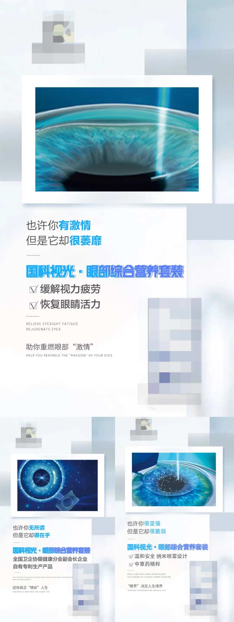 眼睛视力产品宣传微商海报-采灵感-cailinggan.com