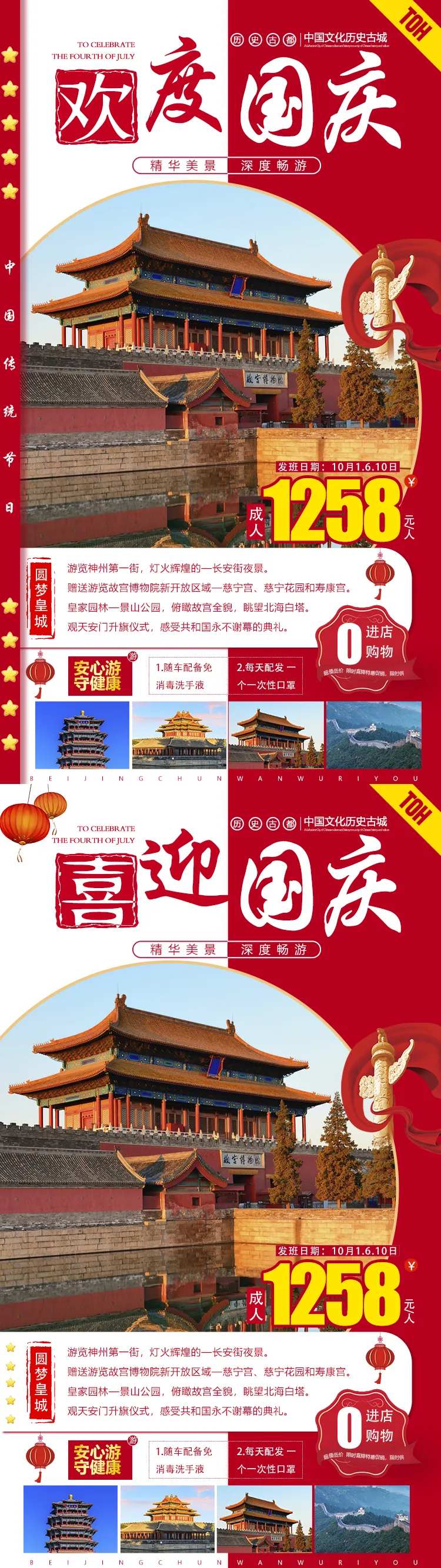 欢度国庆旅游海报-采灵感-cailinggan.com