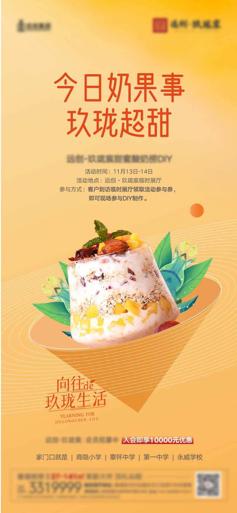 地产酸奶水果DIY海报-采灵感-cailinggan.com
