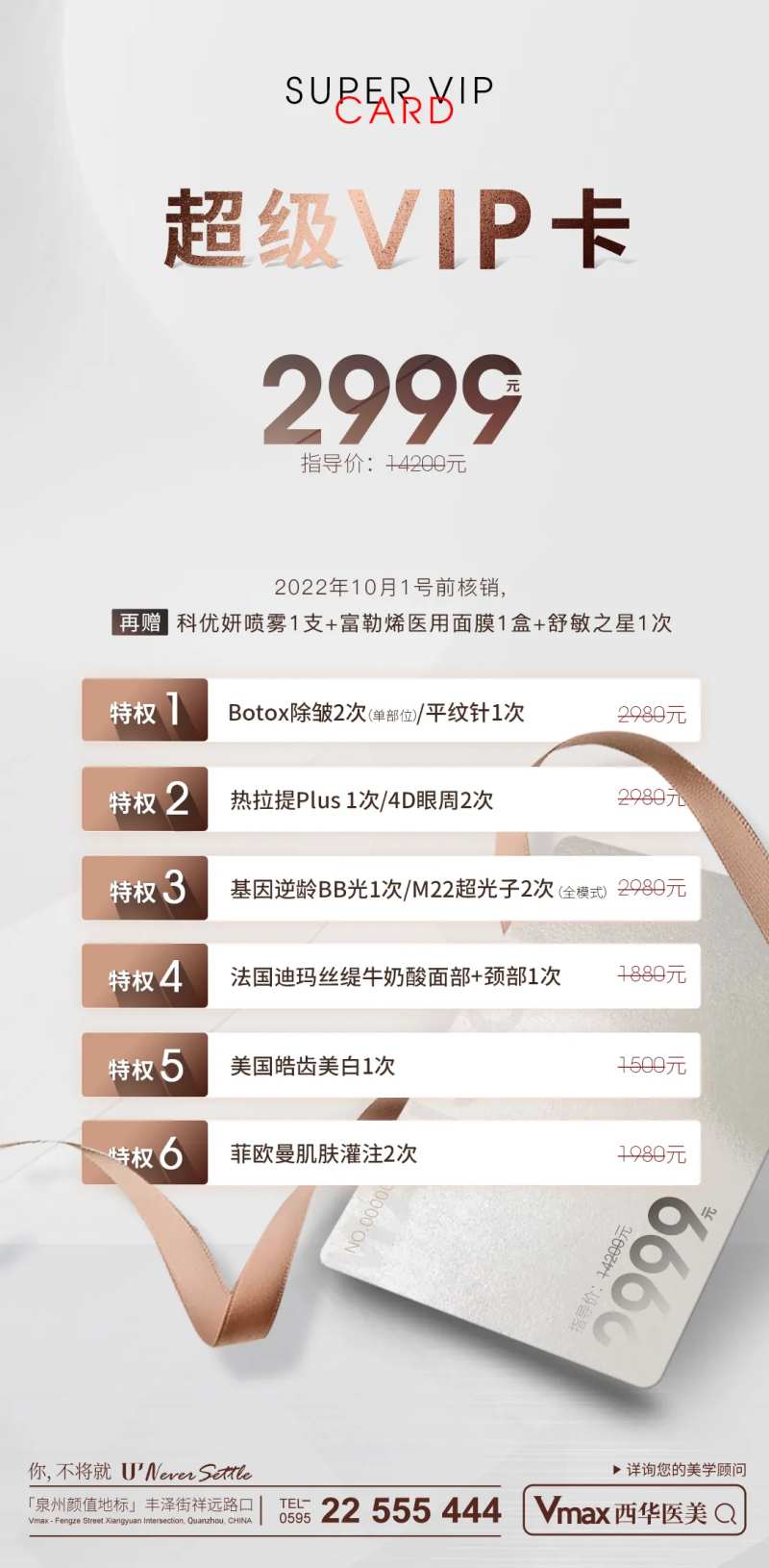 医美VIP海报-采灵感-cailinggan.com