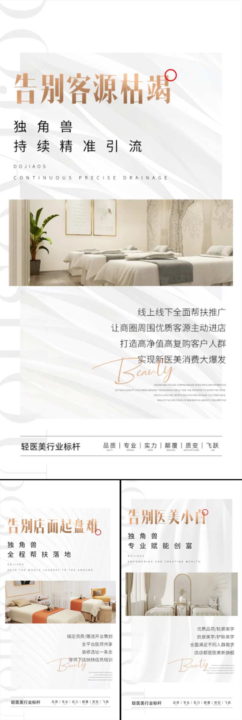 医美起盘招商造势痛点轻奢高端圈图海报-采灵感-cailinggan.com