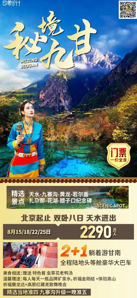 秘境九甘-采灵感-https://www.cailinggan.com/