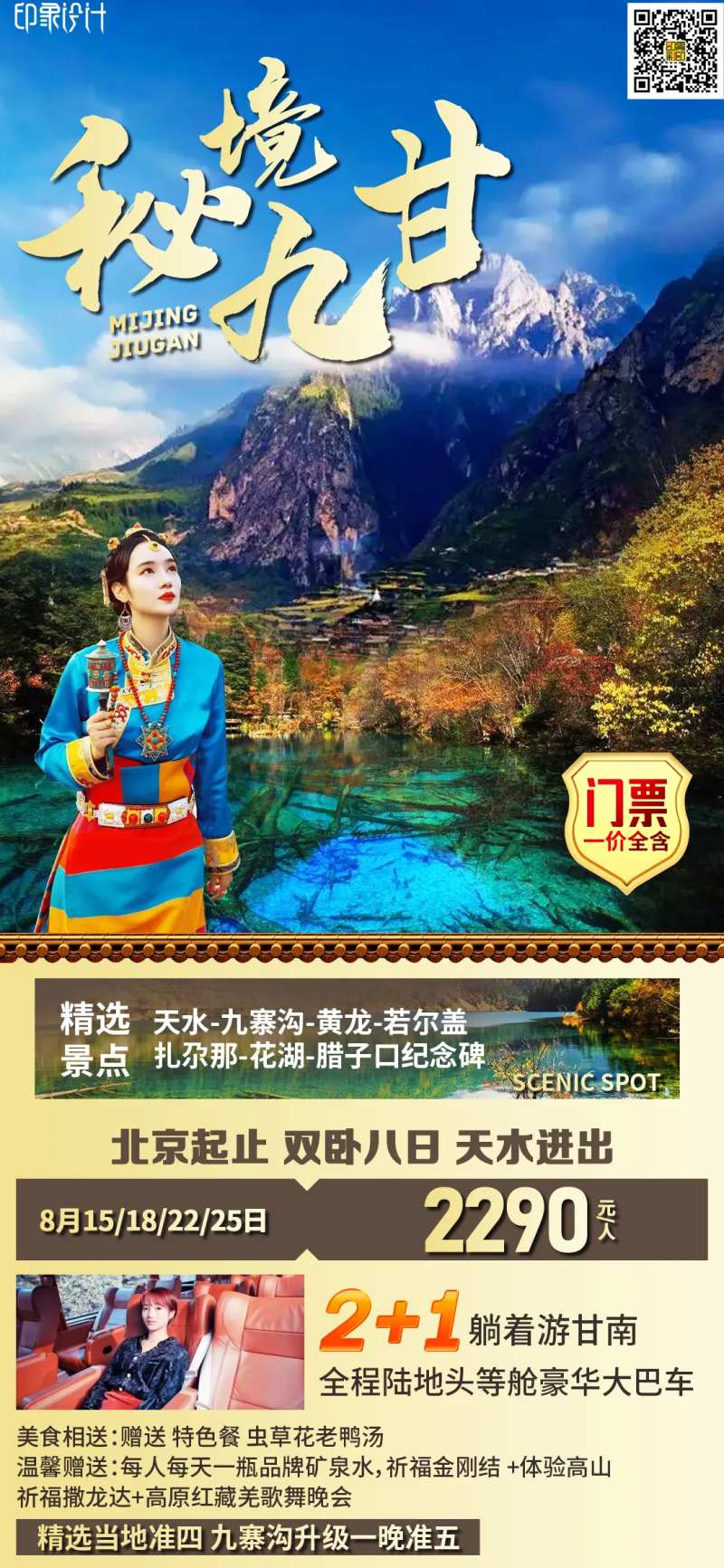 秘境九甘-采灵感-cailinggan.com