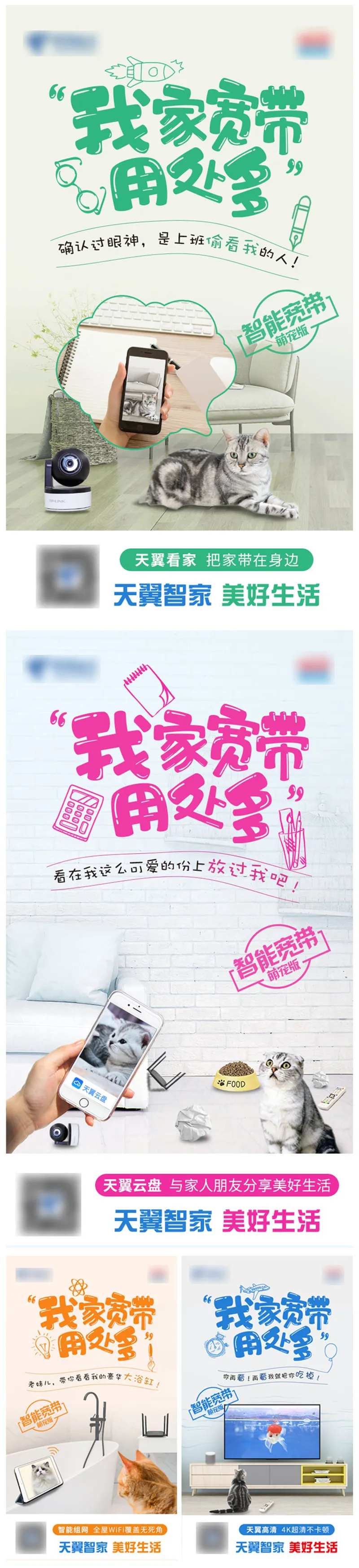 我家宽带用处多组图海报-采灵感-cailinggan.com