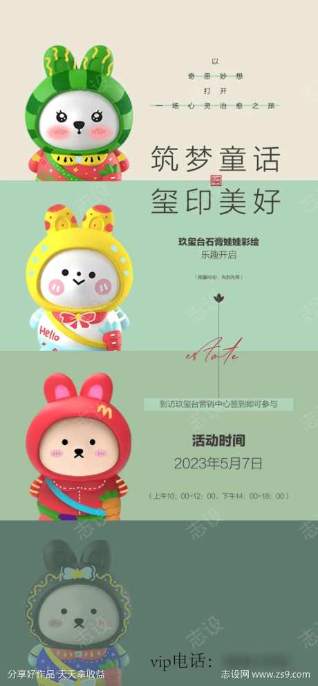 石膏娃娃活动-采灵感-https://www.cailinggan.com/