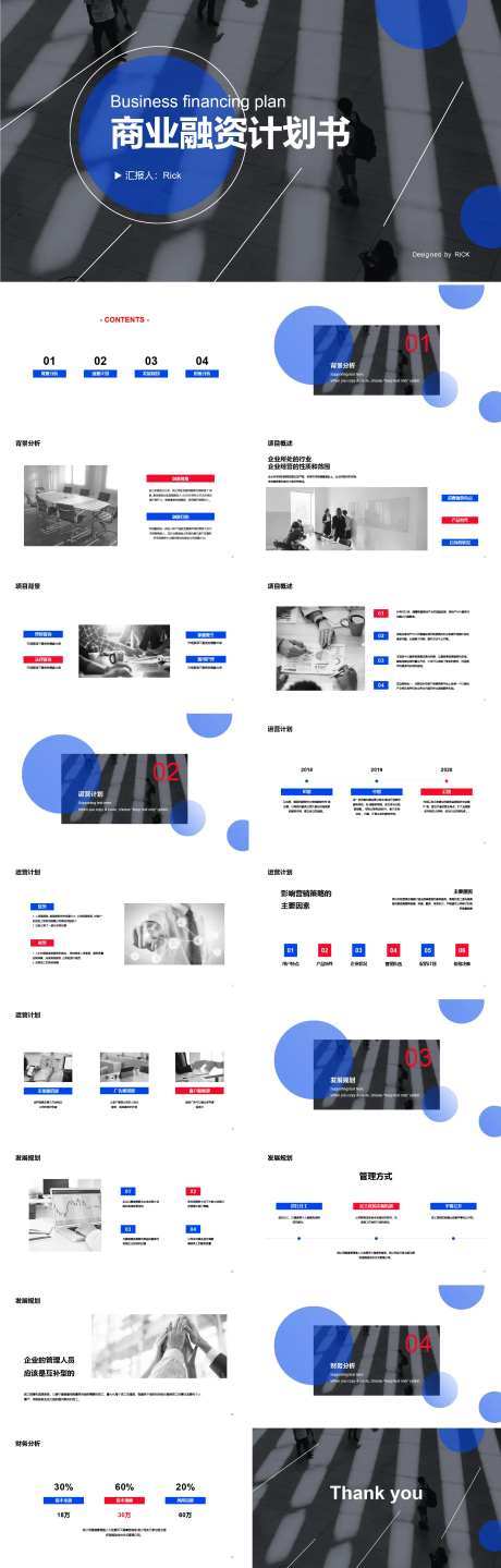 商业融资计划书PPT-采灵感-https://www.cailinggan.com/