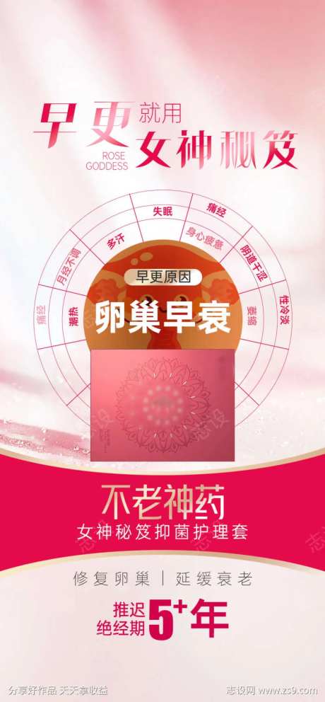 早更海报更年期-采灵感-https://www.cailinggan.com/