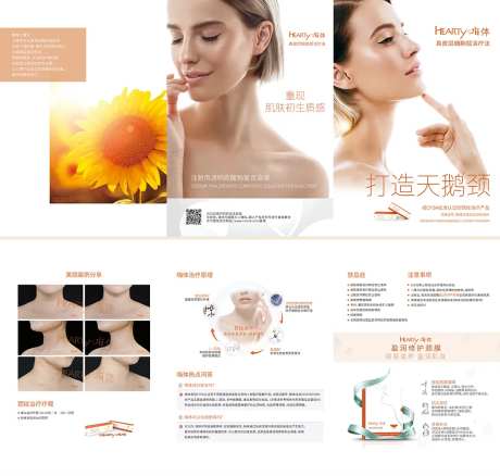 医美嗨体三折页-采灵感-https://www.cailinggan.com/