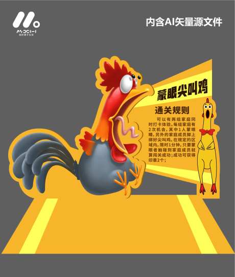 趣味游戏美陈-采灵感-https://www.cailinggan.com/