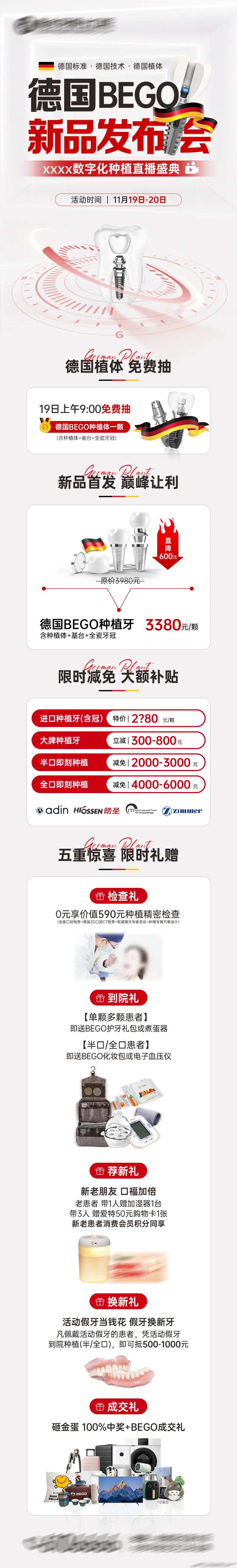 德国种植体新品发布会长图-采灵感-cailinggan.com