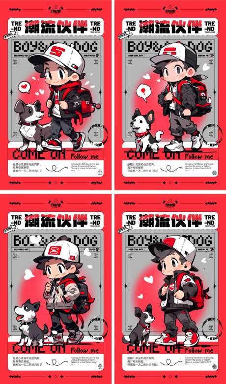 潮流伙伴酷帅海报-采灵感-https://www.cailinggan.com/