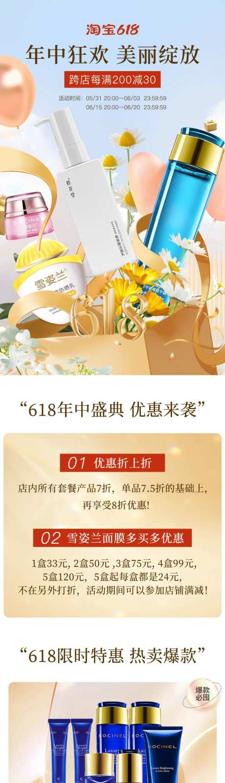 护肤品618活动首页-采灵感-https://www.cailinggan.com/