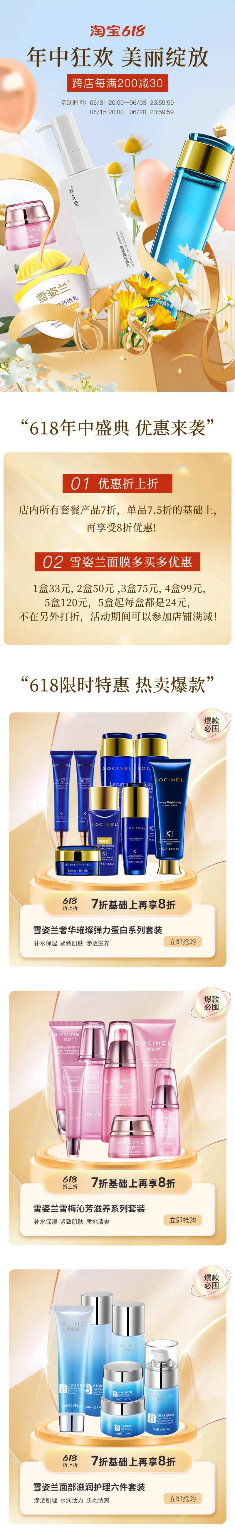 护肤品618活动首页-采灵感-cailinggan.com