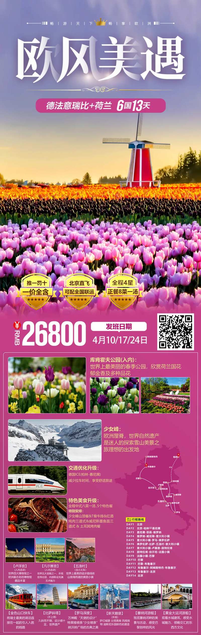 欧洲郁金香旅游海报-采灵感-cailinggan.com