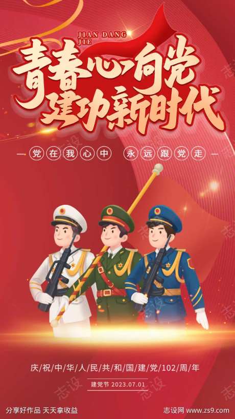 青春心向党红色七一建党节海报-采灵感-https://www.cailinggan.com/
