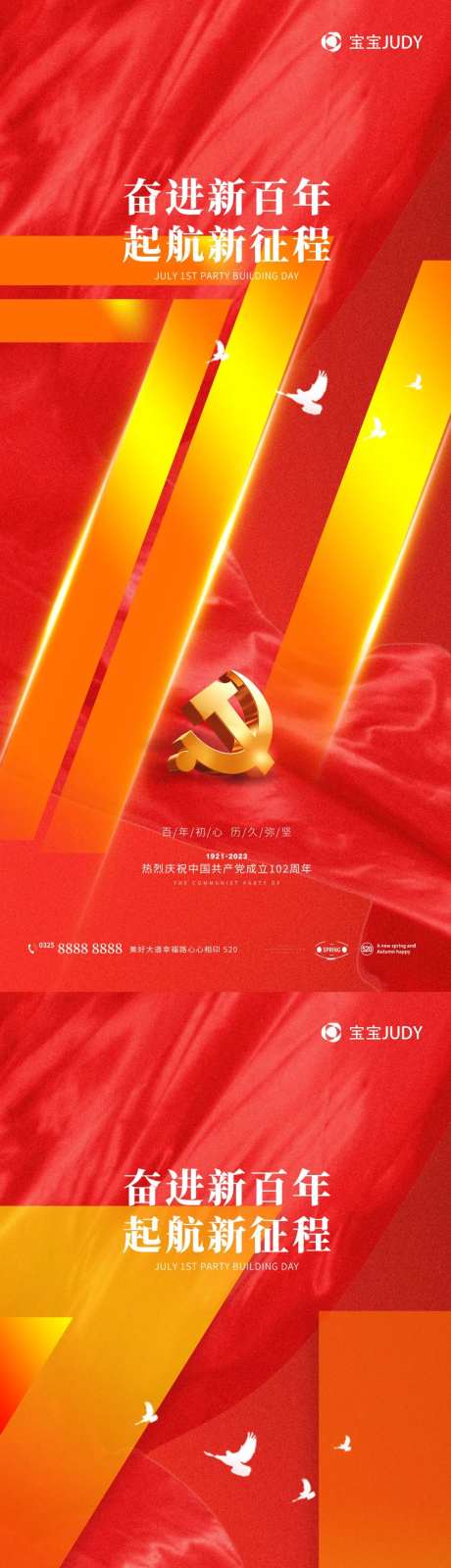 71建党节红金系列海报-采灵感-https://www.cailinggan.com/