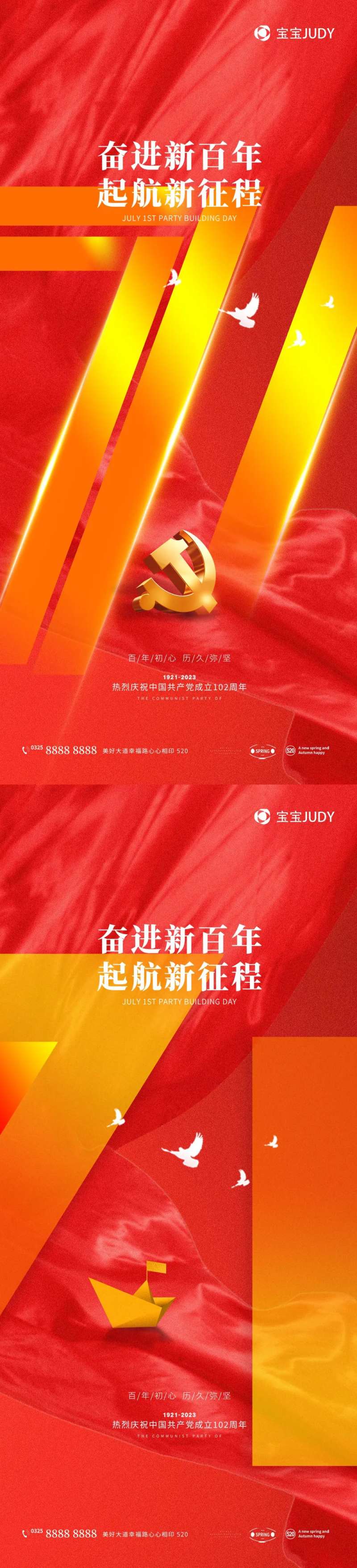 71建党节红金系列海报-采灵感-cailinggan.com