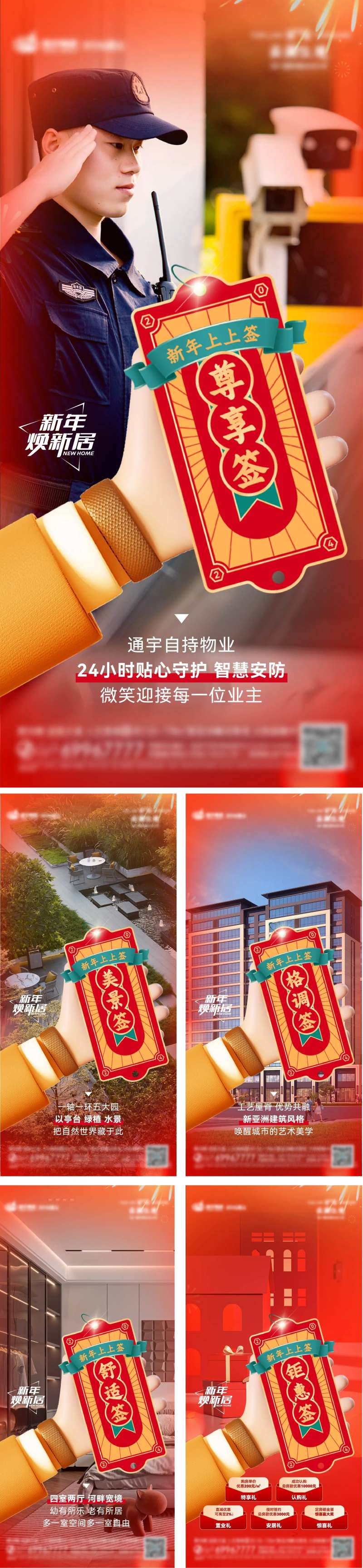 上上签价值点系列海报 -采灵感-cailinggan.com