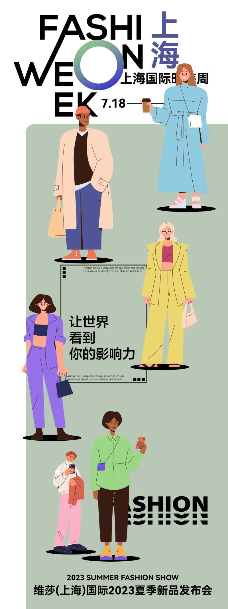 时装秀创意长图-采灵感-cailinggan.com
