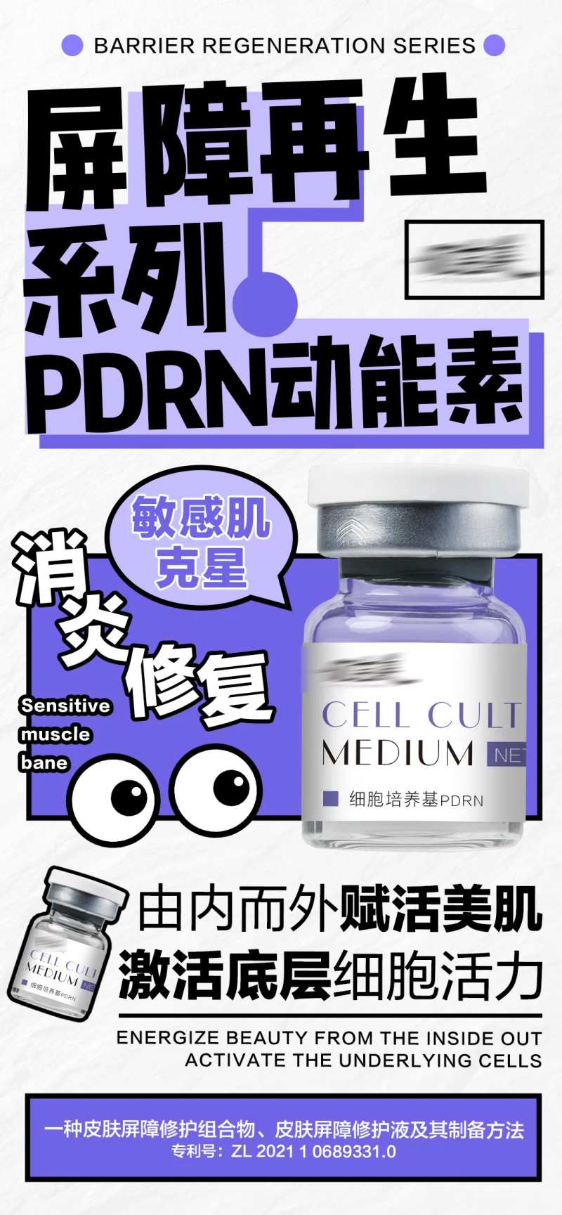 医美美业屏障再生微商朋友圈-采灵感-cailinggan.com