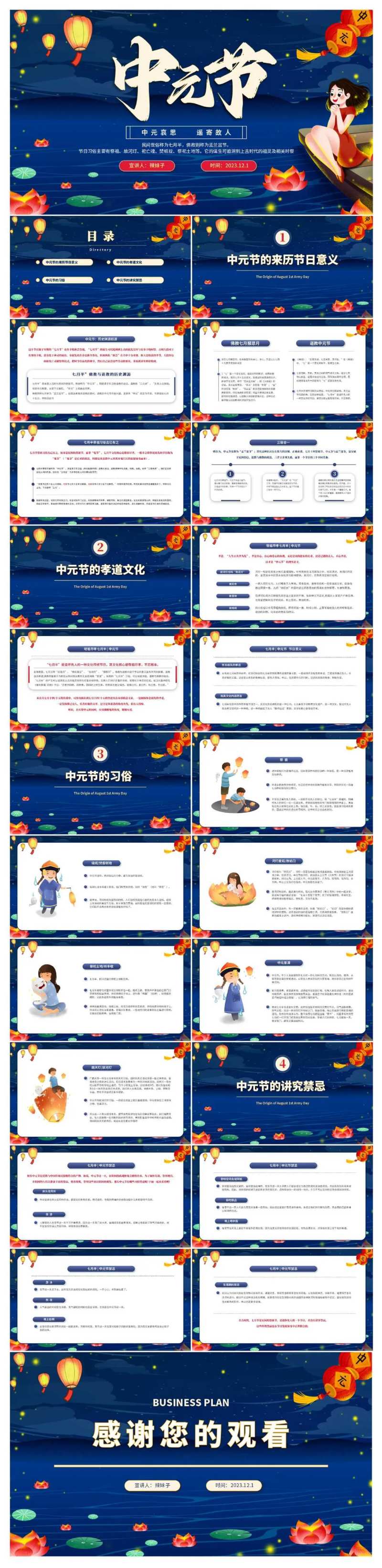 中元节文明祭祀教育PPT-采灵感-cailinggan.com