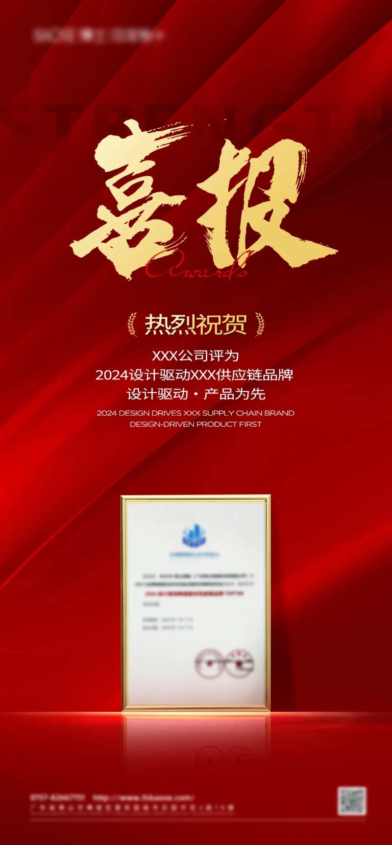 喜讯海报-采灵感-cailinggan.com