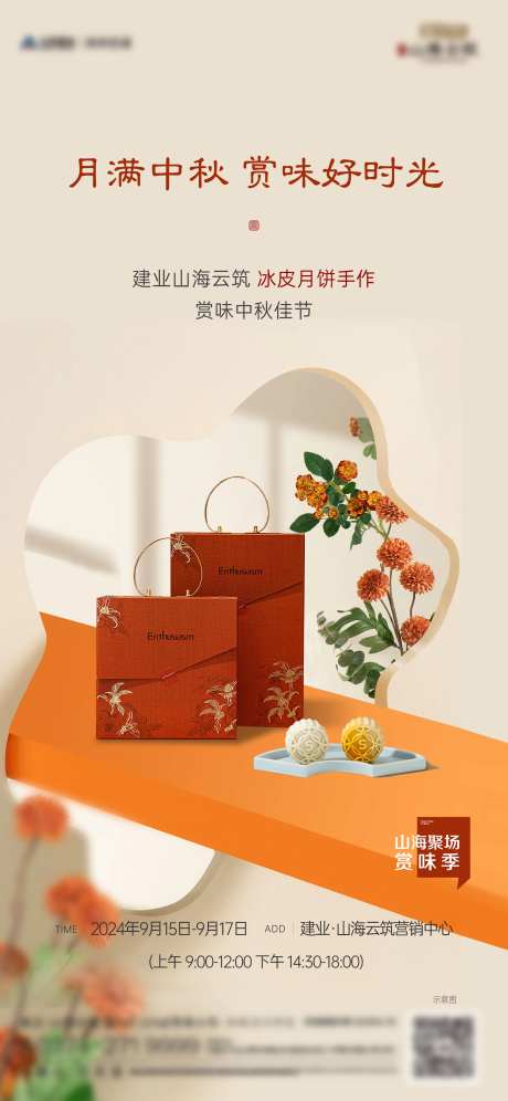 中秋送月饼活动-采灵感-https://www.cailinggan.com/