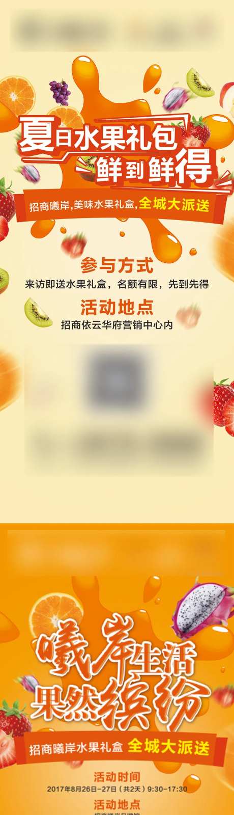 房地产水果礼盒活动海报-采灵感-https://www.cailinggan.com/