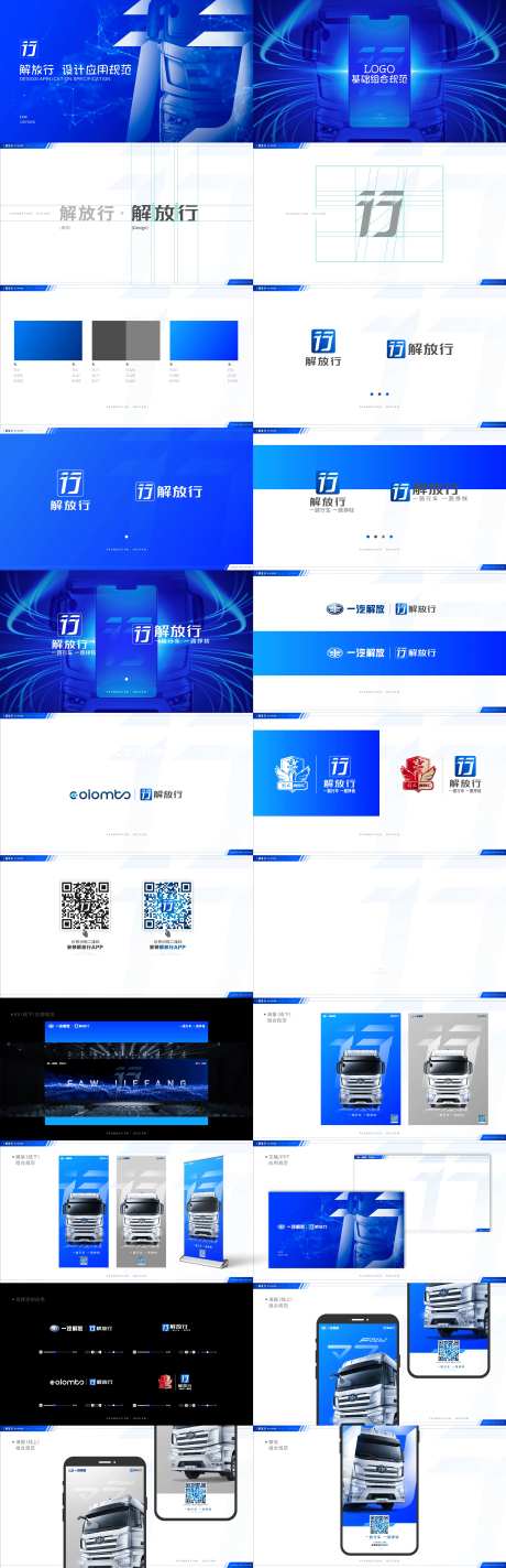 解放行汽车卡车互联app蓝色科技视觉-采灵感-https://www.cailinggan.com/