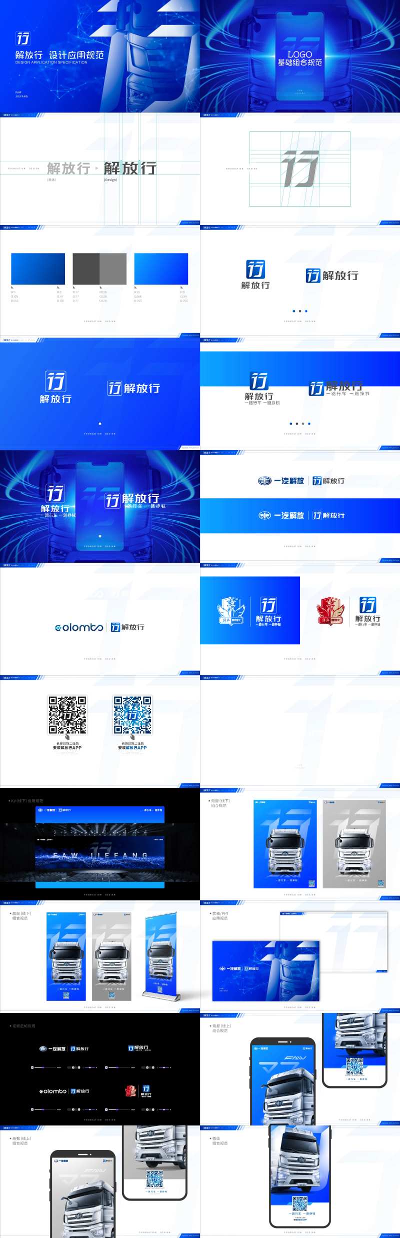 解放行汽车卡车互联app蓝色科技视觉-采灵感-cailinggan.com