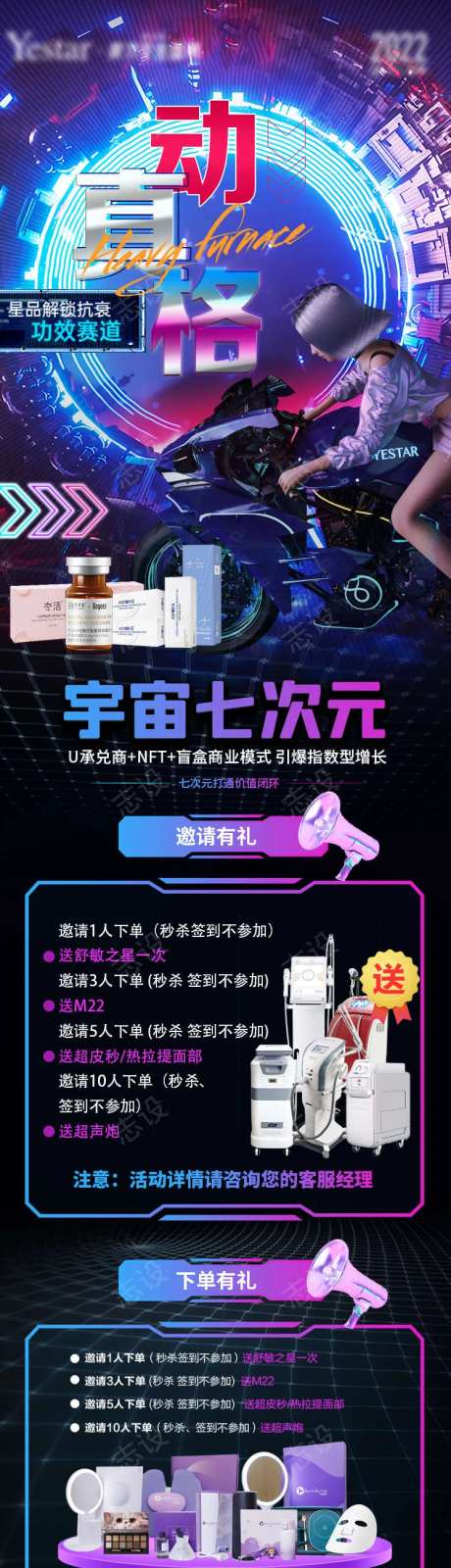 医美炫酷动真格活动海报-采灵感-https://www.cailinggan.com/