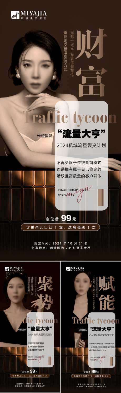 医美赋能人物招商海报-采灵感-https://www.cailinggan.com/