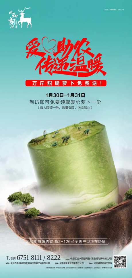 送萝卜活动海报-采灵感-https://www.cailinggan.com/