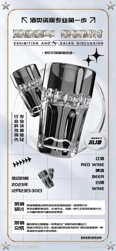 展销研讨会促销海报-采灵感-https://www.cailinggan.com/