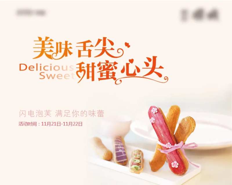 房地产蛋糕泡芙暖场活动展板海报-采灵感-cailinggan.com