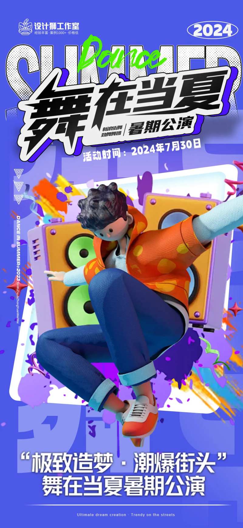 暑假街舞演出海报-采灵感-cailinggan.com