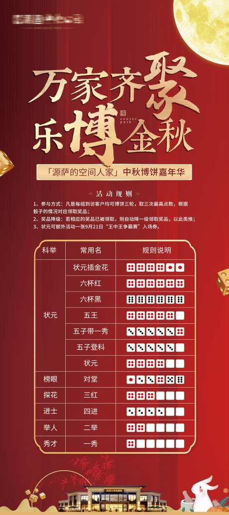 中秋博饼规则海报-采灵感-https://www.cailinggan.com/