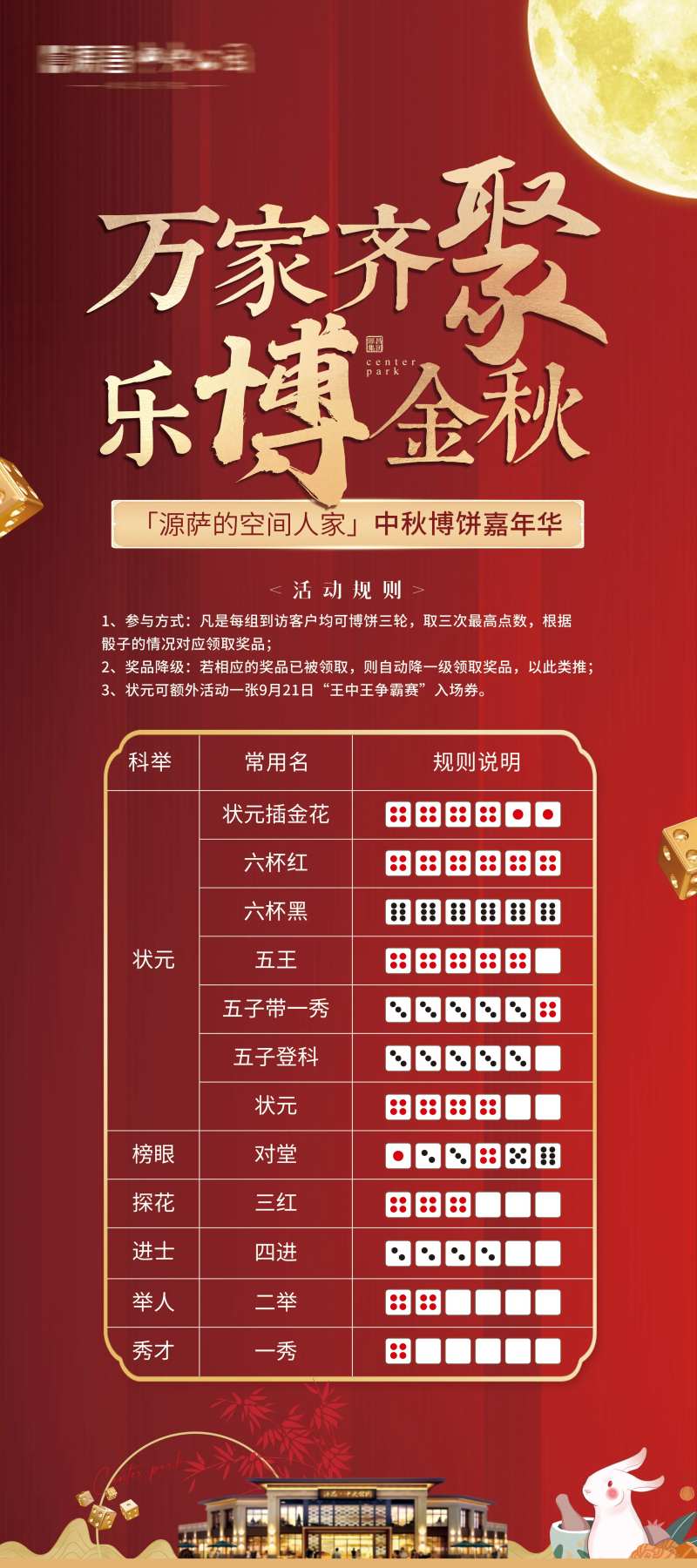 中秋博饼规则海报-采灵感-cailinggan.com