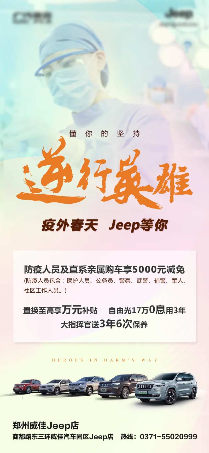 疫外致敬逆行者购车优惠海报-采灵感-cailinggan.com