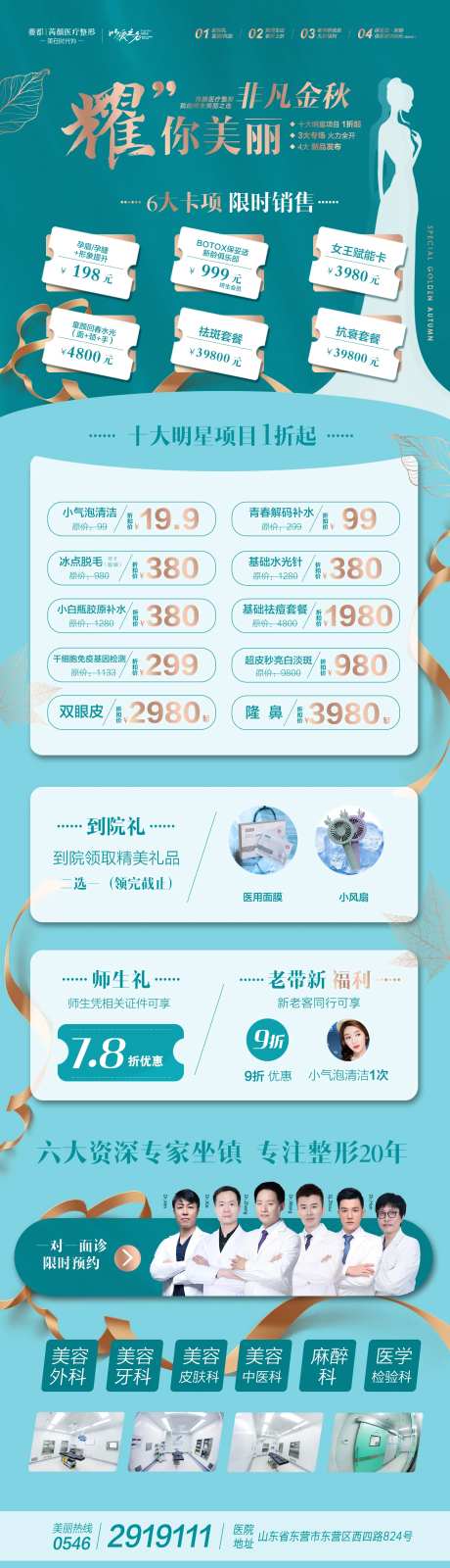 医美九月活动长图海报-采灵感-https://www.cailinggan.com/