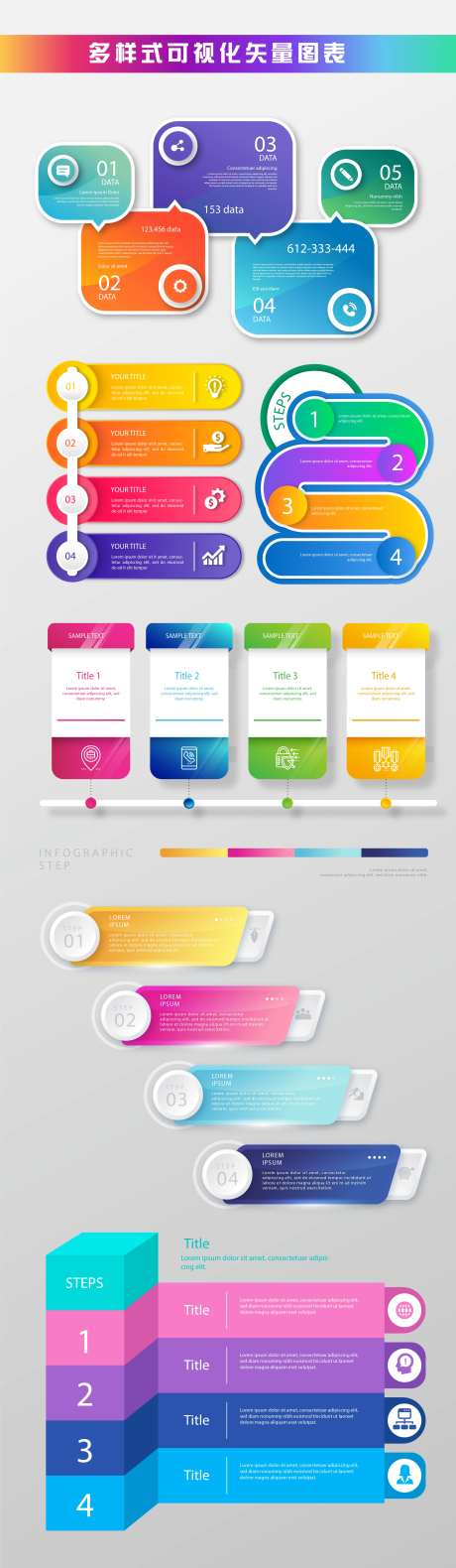 图表数据PPT结构矢量图-采灵感-https://www.cailinggan.com/