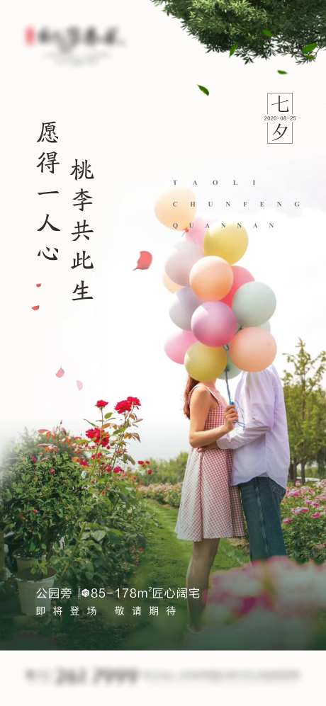 七夕浪漫情人节-采灵感-https://www.cailinggan.com/