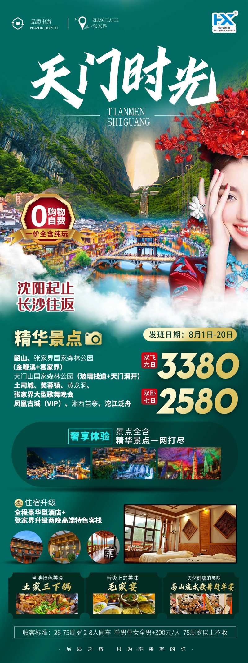 张家界天门山黄龙洞长图海报-采灵感-cailinggan.com