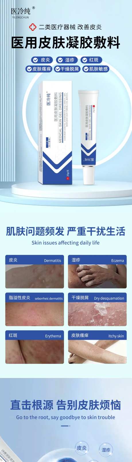 医用皮肤凝胶敷料-采灵感-https://www.cailinggan.com/